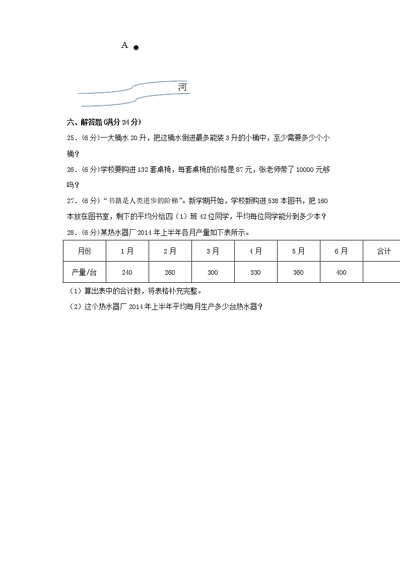 苏教版小学数学四年级上册期末常考易错题专项特训卷4（word版含答案）第3页