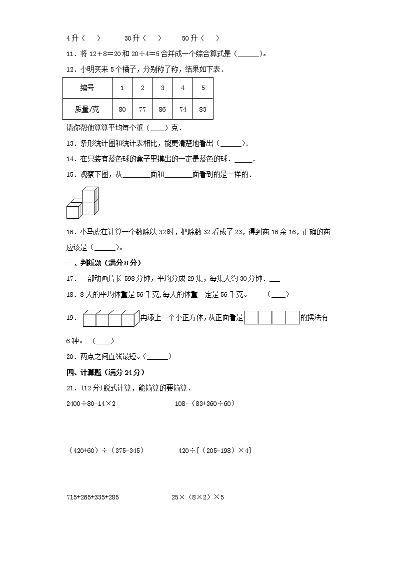 苏教版小学数学四年级上册期末常考易错题专项特训卷8（word版含答案）第2页