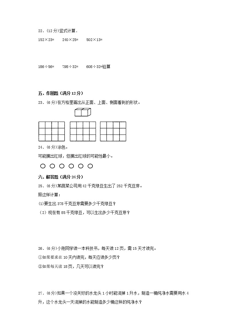 苏教版小学数学四年级上册期末常考易错题专项特训卷8（word版含答案）第3页