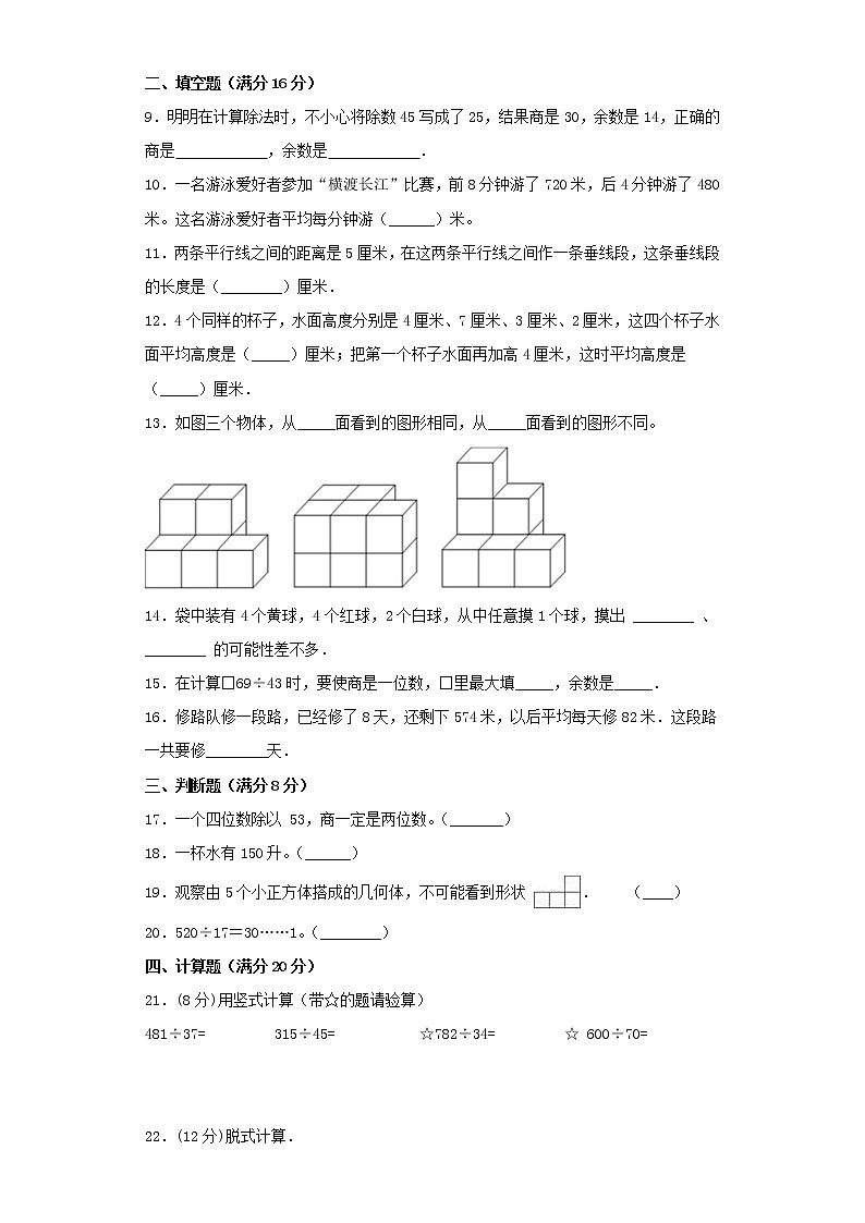 苏教版小学数学四年级上册期末常考易错题专项特训卷10（word版含答案）第2页