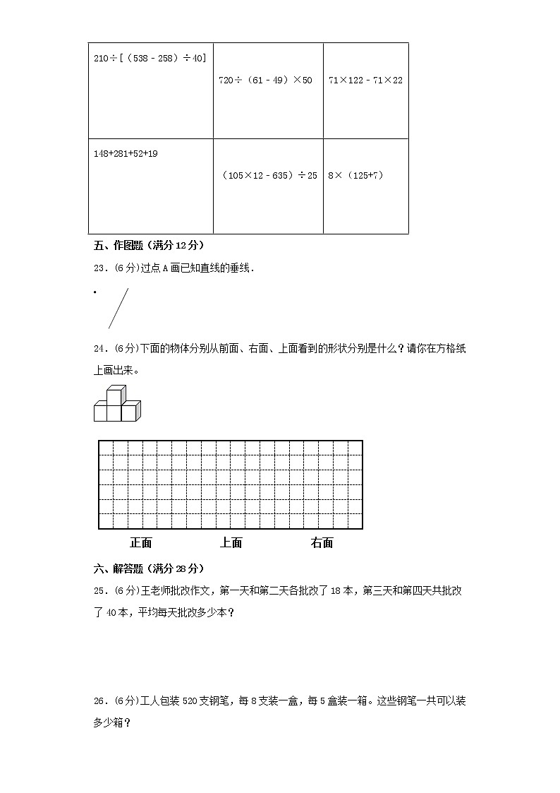 苏教版小学数学四年级上册期末常考易错题专项特训卷10（word版含答案）第3页