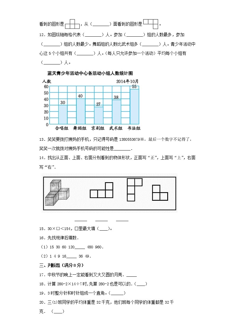 苏教版小学数学四年级上册期末常考易错题专项特训卷3（word版含答案）第2页