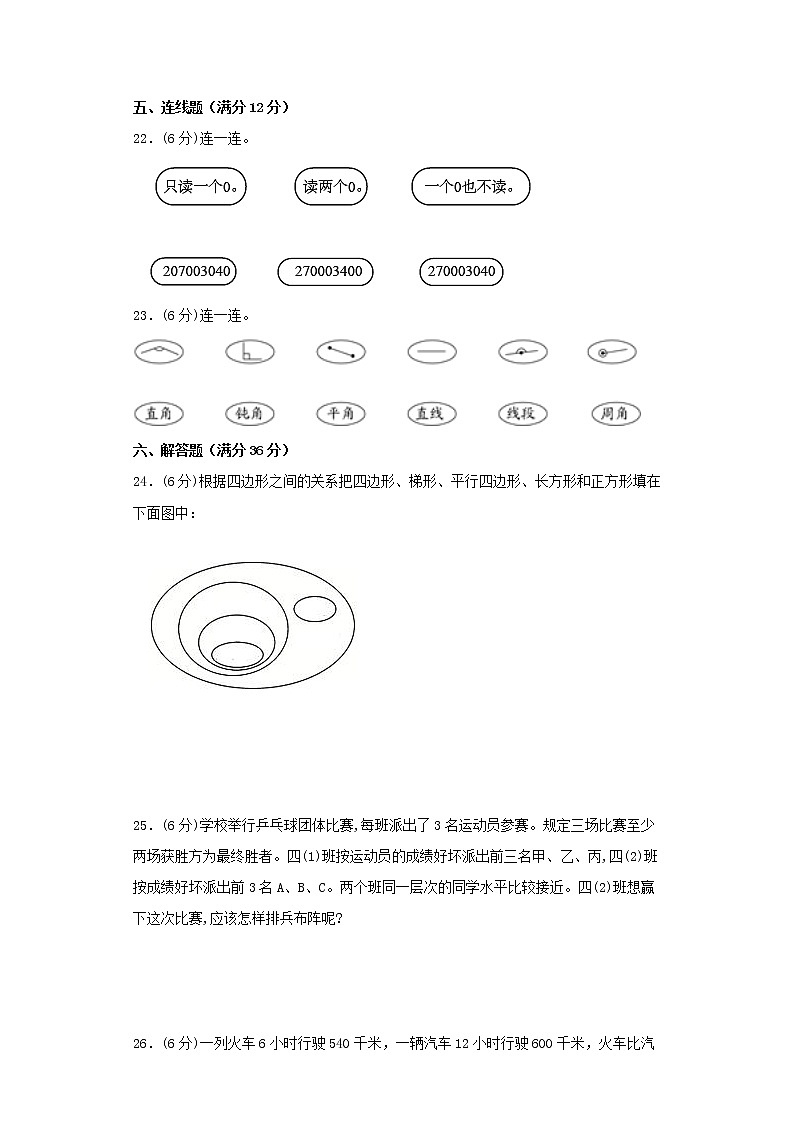 人教版小学数学四年级上册期末常考易错题专项特训卷6（word版含答案）03