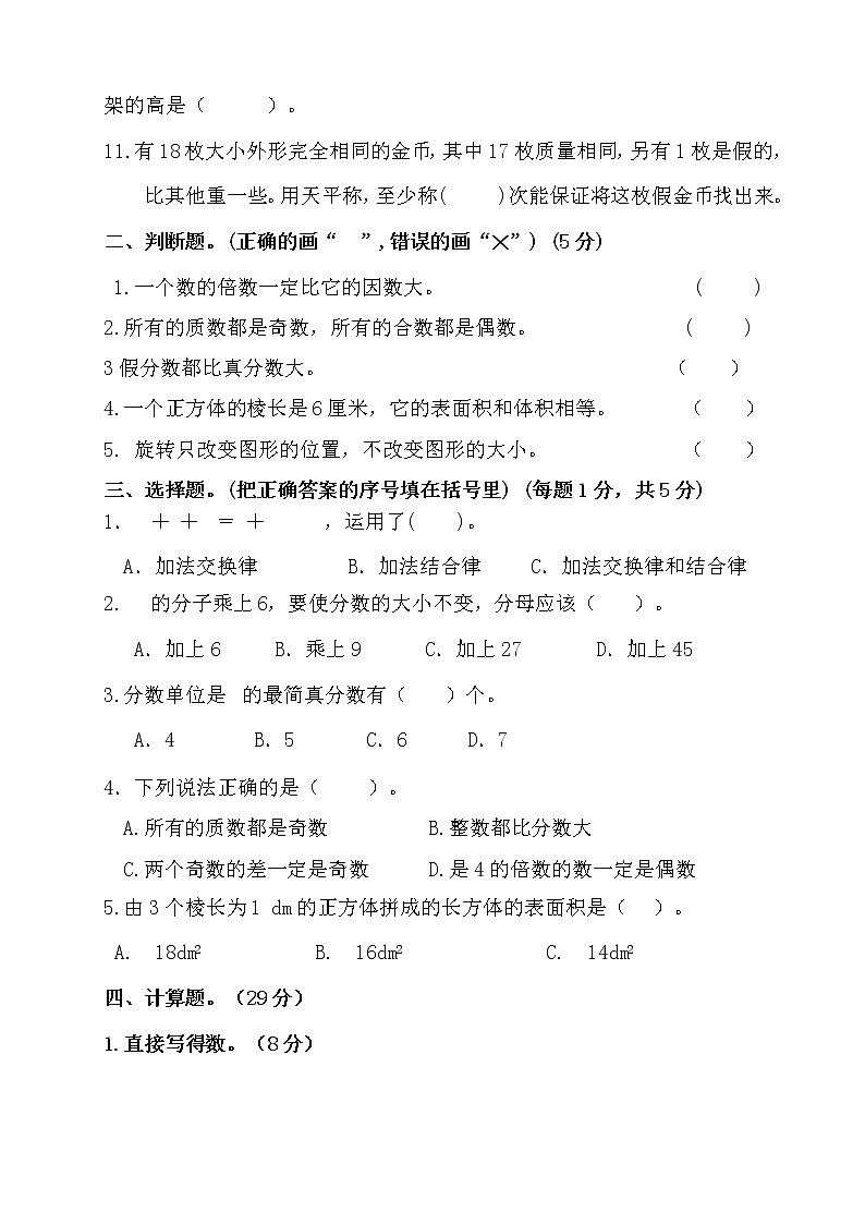人教版五年级下册数学期末测试卷3（含答案）第2页