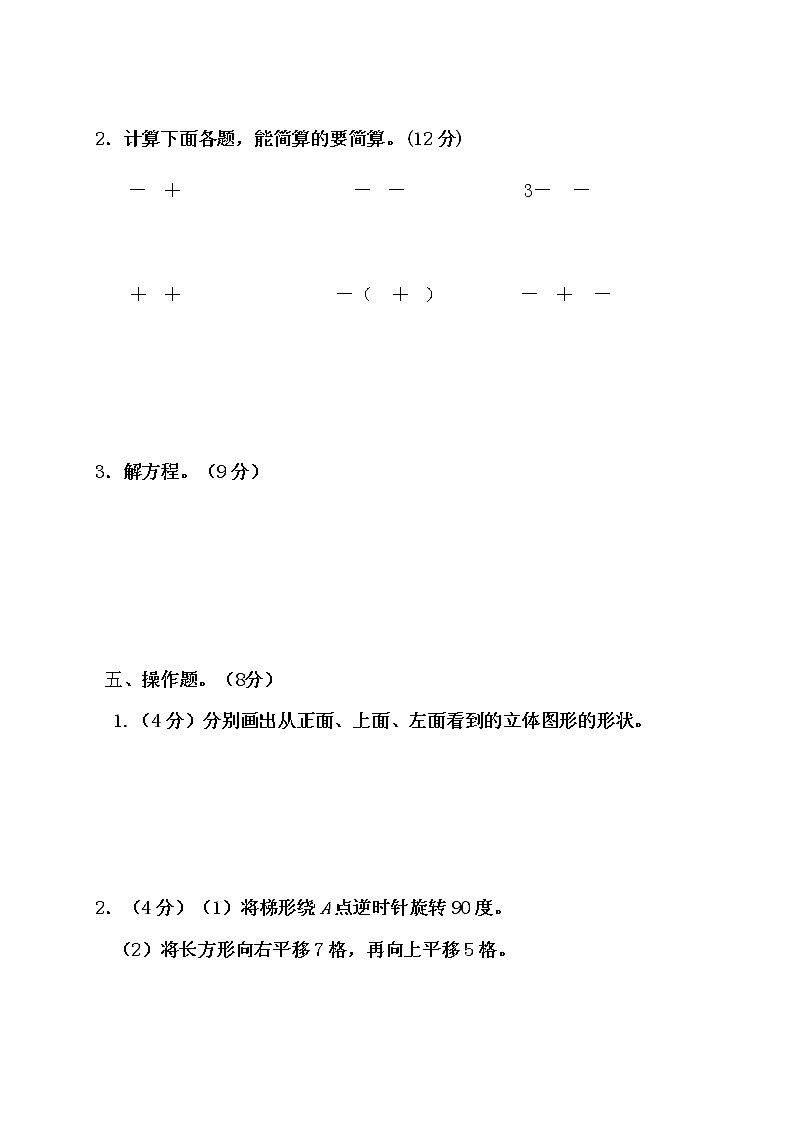 人教版五年级下册数学期末测试卷3（含答案）第3页