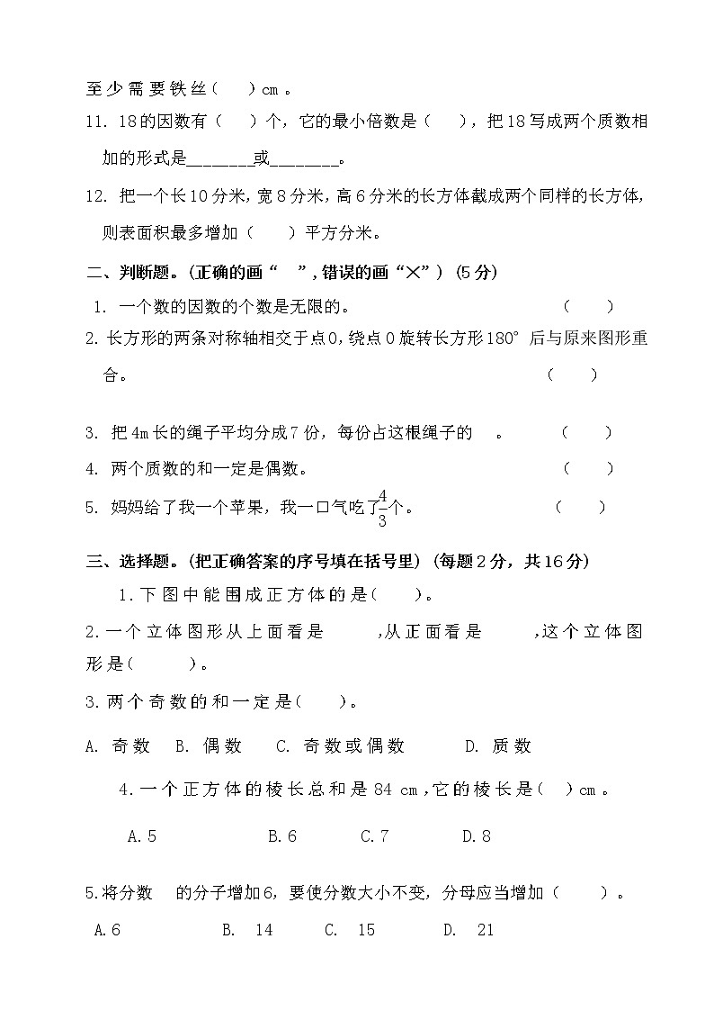 人教版五年级下册数学期中测试卷2（含答案）第2页