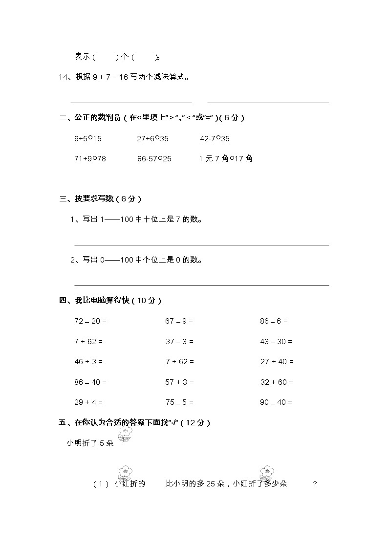 苏教版小学数学一年级下册期末试卷02