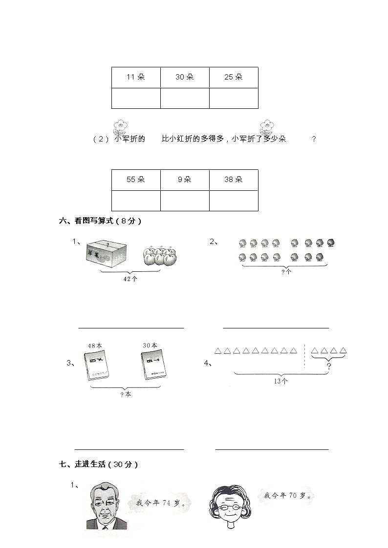苏教版小学数学一年级下册期末试卷03