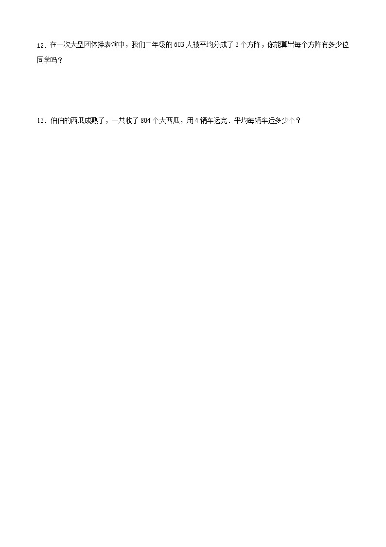 北师大版数学三下1.4 猴子的烦恼-同步练习1（附答案）第2页