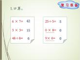 北师大版数学三下1.4 猴子的烦恼ppt课件+教案+同步练习