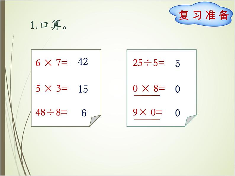 北师大版数学三下1.4 猴子的烦恼（课件）第2页