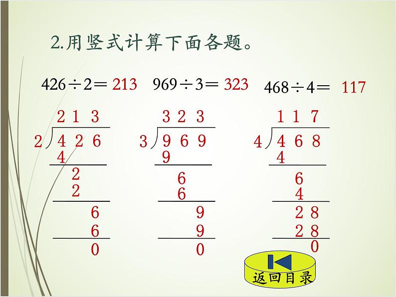 北师大版数学三下1.4 猴子的烦恼（课件）第3页