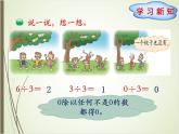 北师大版数学三下1.4 猴子的烦恼ppt课件+教案+同步练习