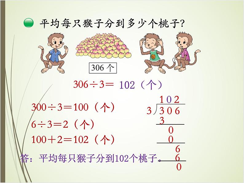 北师大版数学三下1.4 猴子的烦恼（课件）第5页