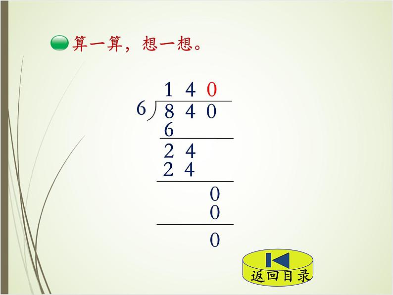 北师大版数学三下1.4 猴子的烦恼（课件）第6页