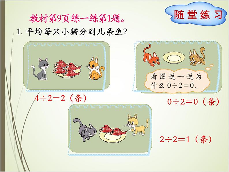 北师大版数学三下1.4 猴子的烦恼（课件）第7页
