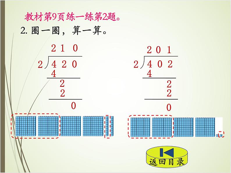 北师大版数学三下1.4 猴子的烦恼（课件）第8页