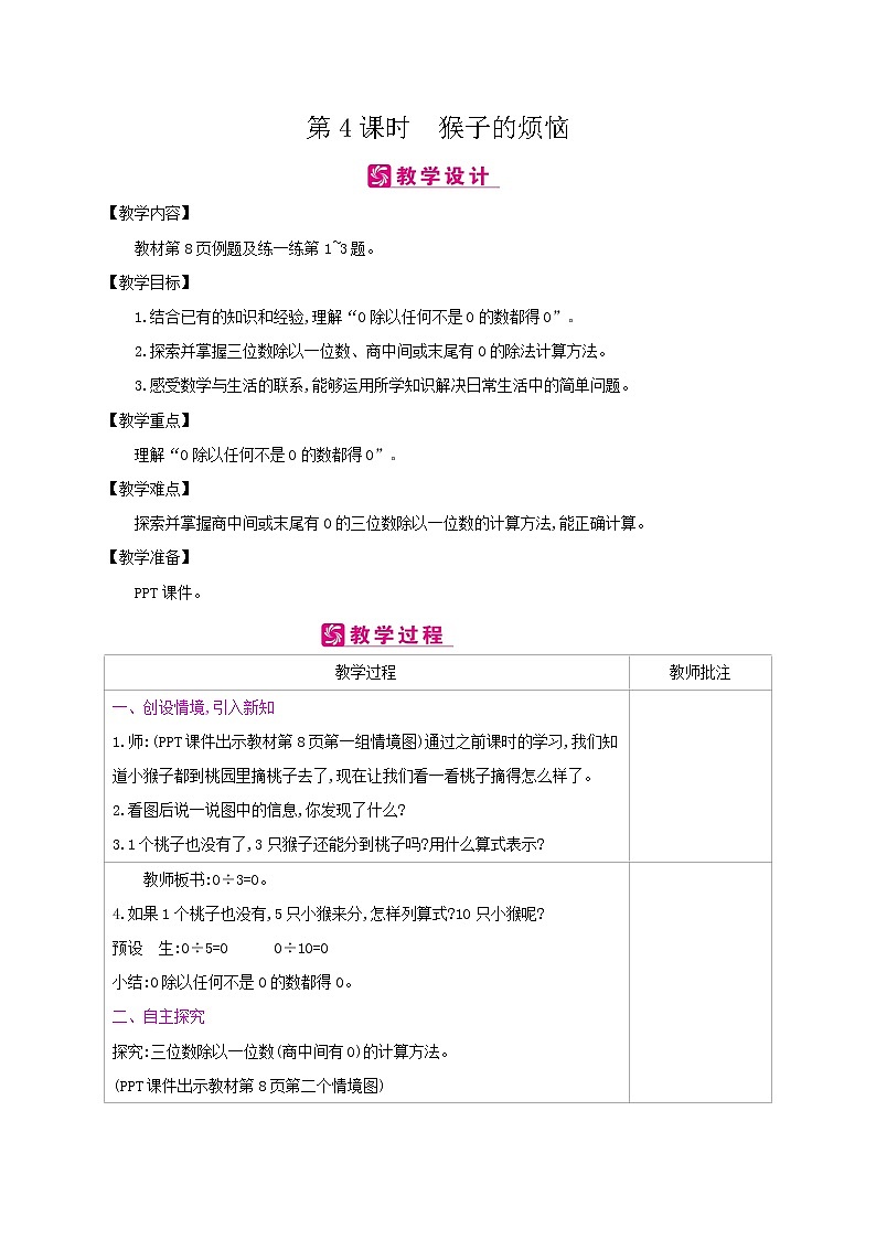 北师大版数学三下1.4 猴子的烦恼（教案）第1页