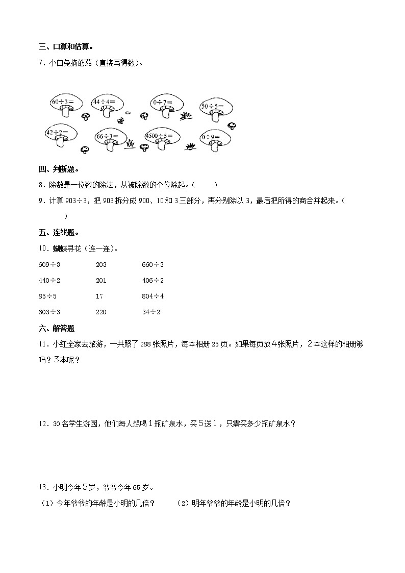 北师大版数学三下1.4 猴子的烦恼-同步练习2（附答案）第2页