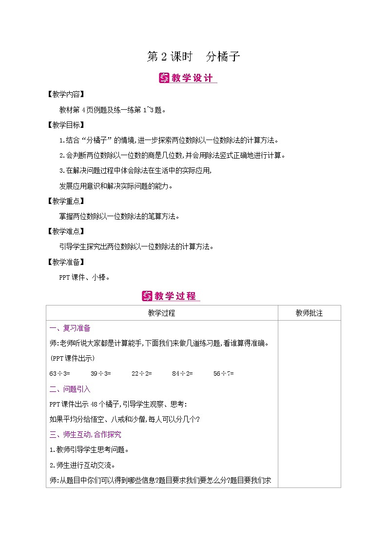 北师大版数学三下1.2 分橘子（教案）第1页