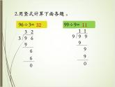 北师大版数学三下1.2 分橘子PPT课件+教案+同步练习