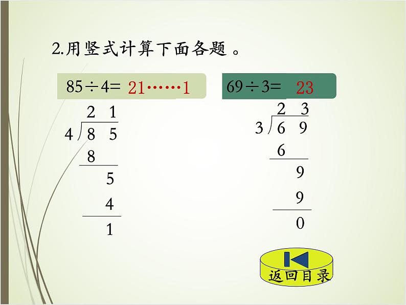 北师大版数学三下1.2 分橘子PPT课件+教案+同步练习06