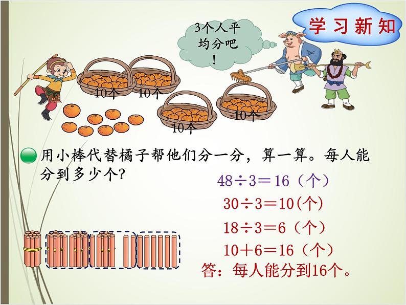 北师大版数学三下1.2 分橘子PPT课件+教案+同步练习07