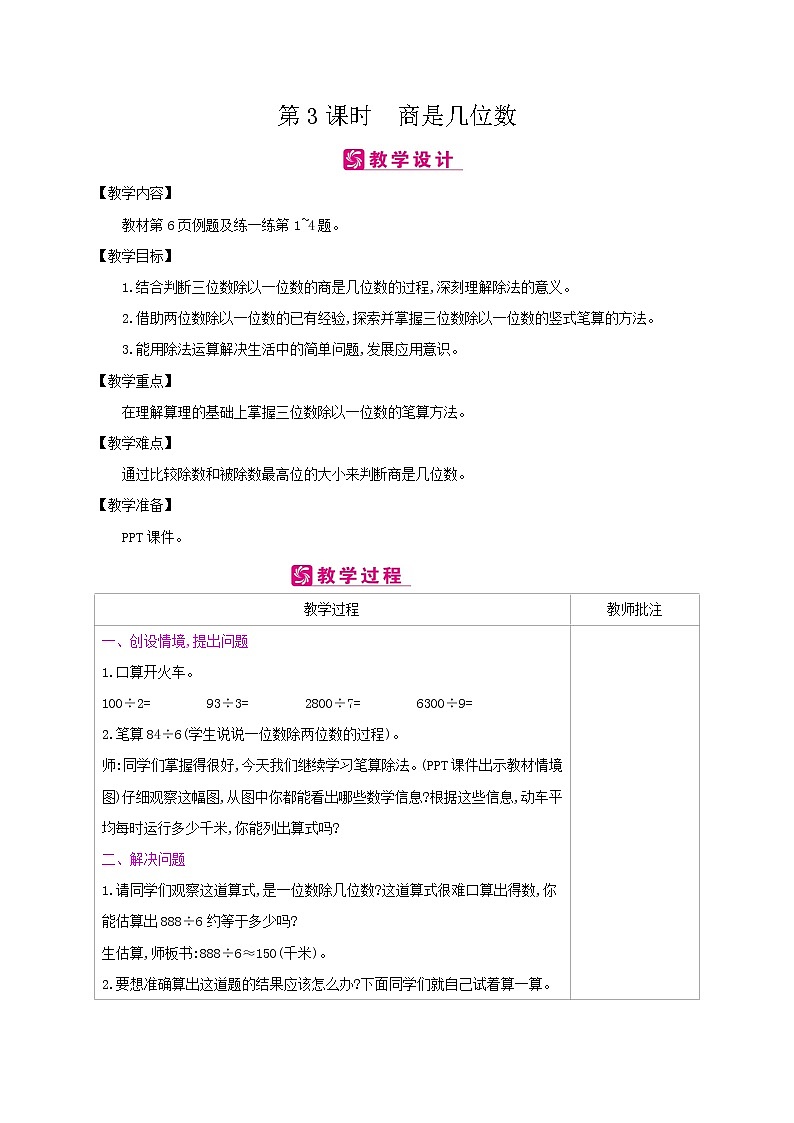 北师大版数学三下1.3 商是几位数（教案）第1页