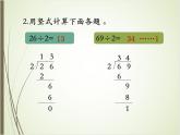 北师大版数学三下1.3 商是几位数ppt课件+教案+同步练习