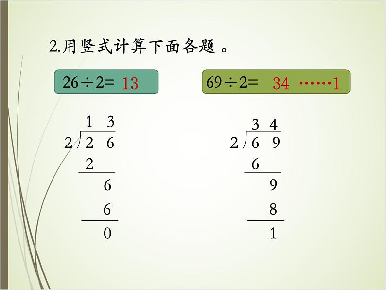 北师大版数学三下1.3 商是几位数（课件）第3页