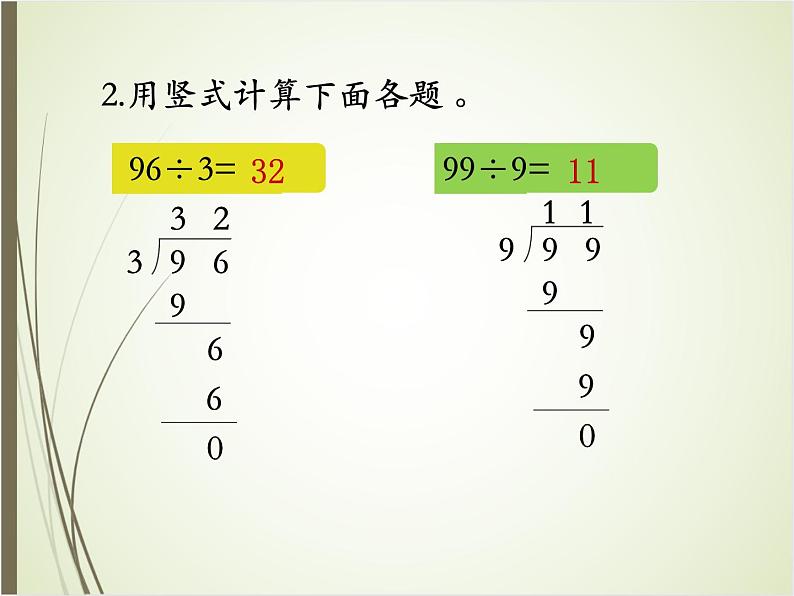 北师大版数学三下1.3 商是几位数（课件）第4页