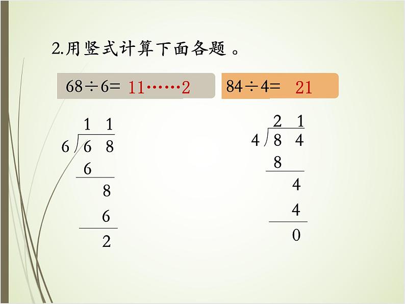 北师大版数学三下1.3 商是几位数（课件）第5页