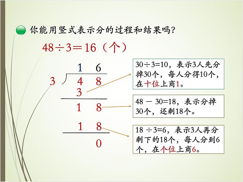 北师大版数学三下1.3 商是几位数ppt课件+教案+同步练习08