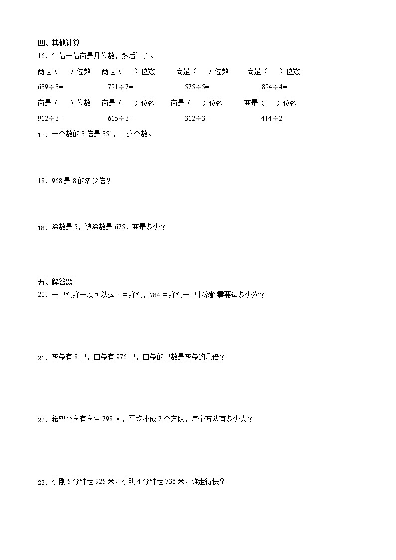 北师大版数学三下1.3 商是几位数-同步练习2（附答案）第2页