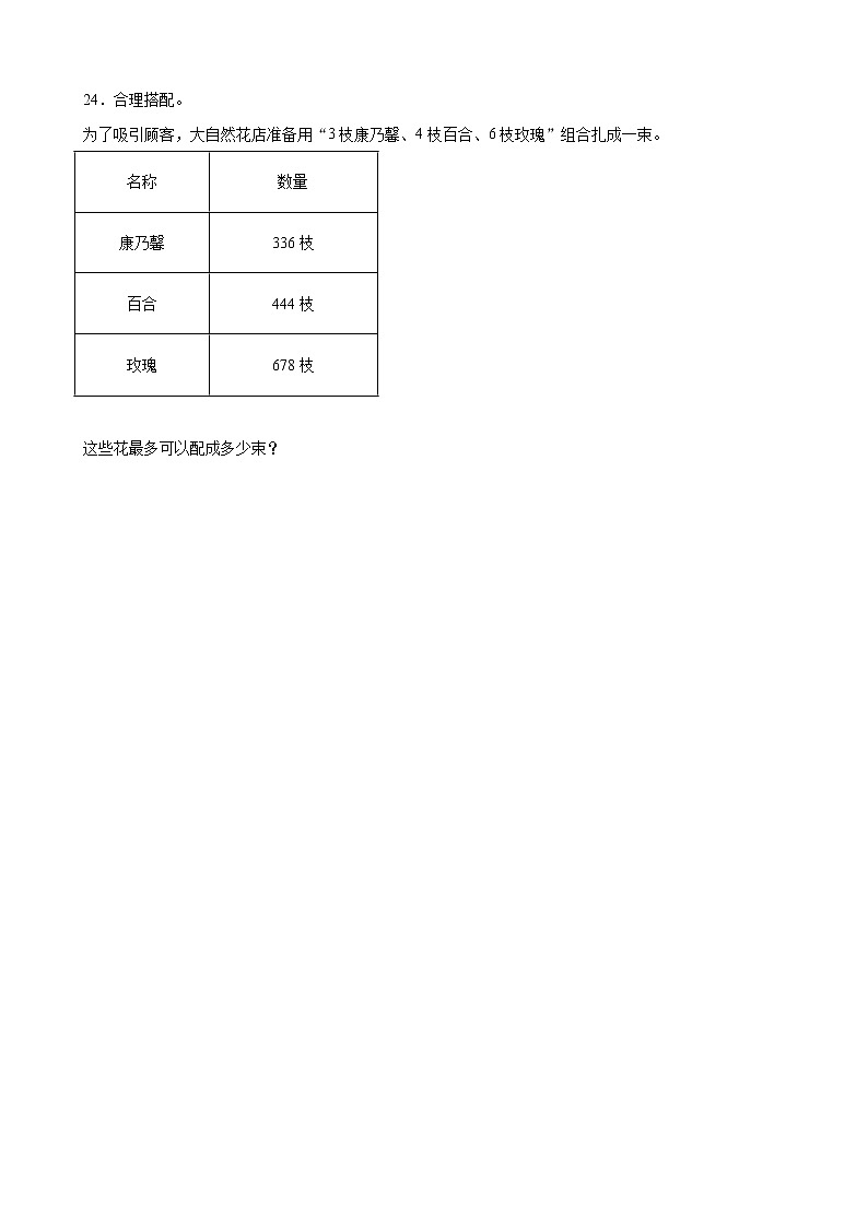 北师大版数学三下1.3 商是几位数-同步练习2（附答案）第3页
