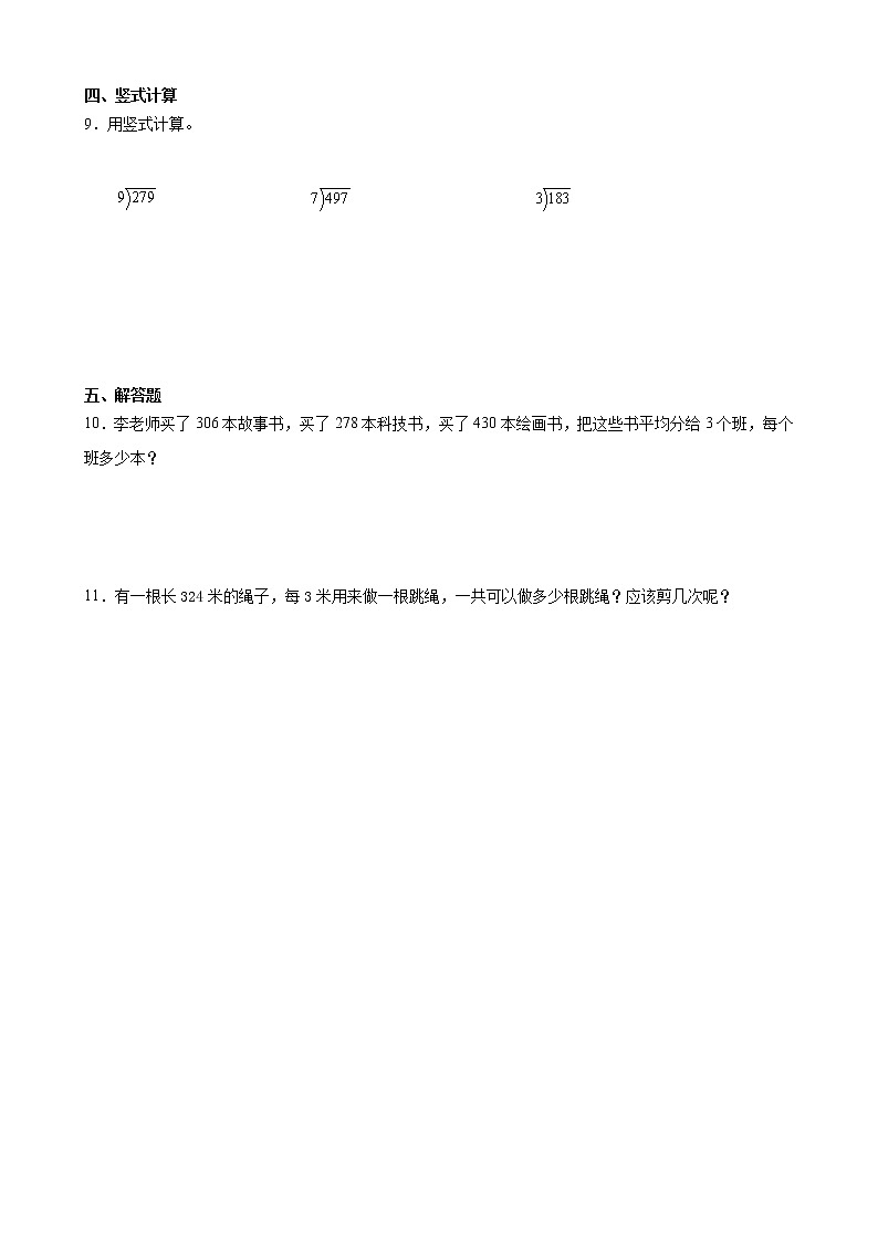 北师大版数学三下1.3 商是几位数-同步练习1（附答案）第2页