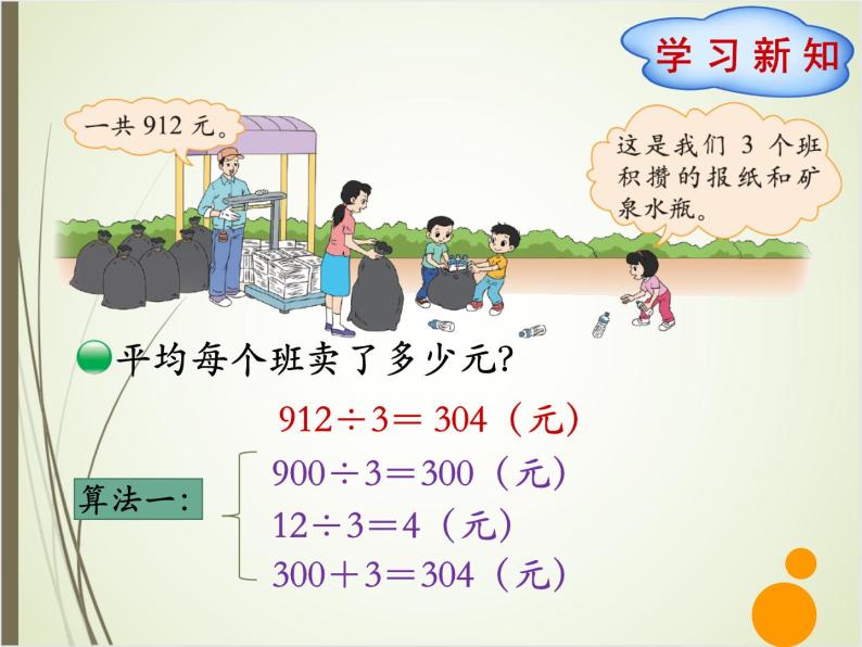 北师大版数学三下1.5 节约ppt课件+教案+同步练习04