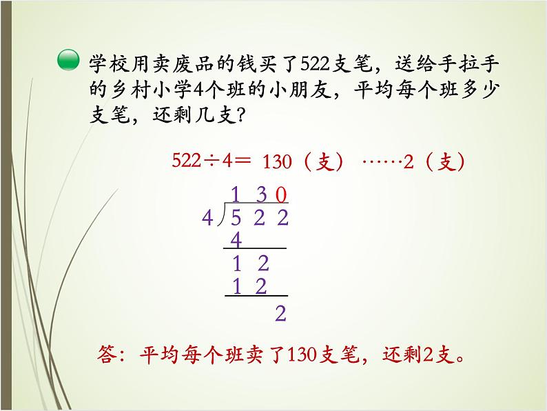 北师大版数学三下1.5 节约ppt课件+教案+同步练习07