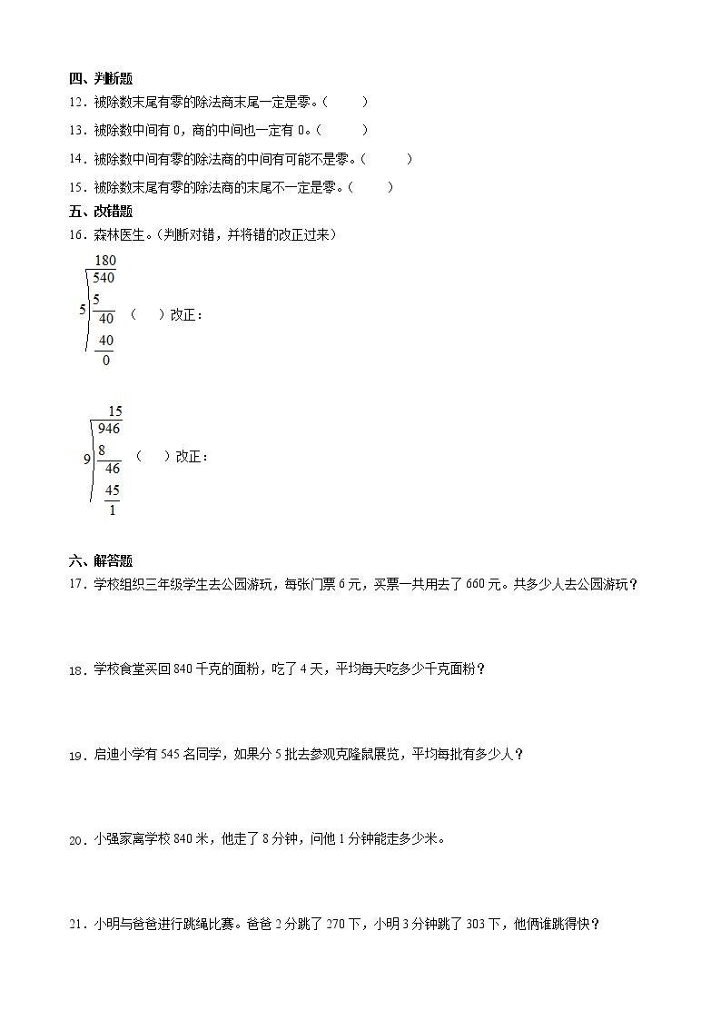 北师大版数学三下1.5 节约ppt课件+教案+同步练习02