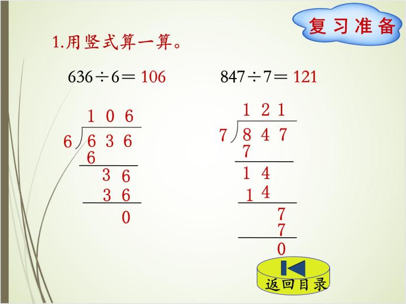 北师大版数学三下1.5 节约ppt课件+教案+同步练习02