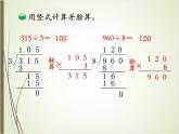 北师大版数学三下1.5 节约ppt课件+教案+同步练习