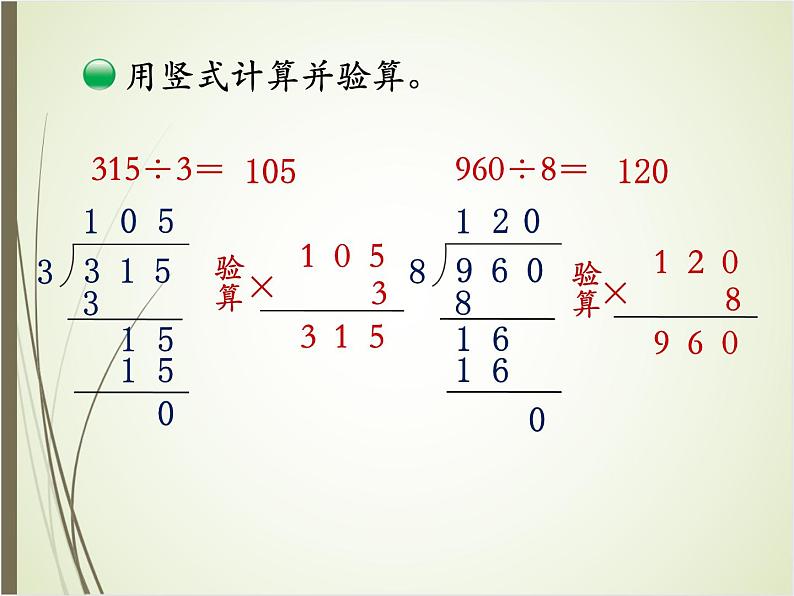 北师大版数学三下1.5 节约ppt课件+教案+同步练习04