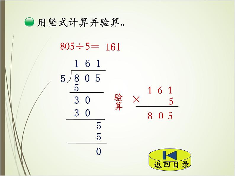 北师大版数学三下1.5 节约ppt课件+教案+同步练习05