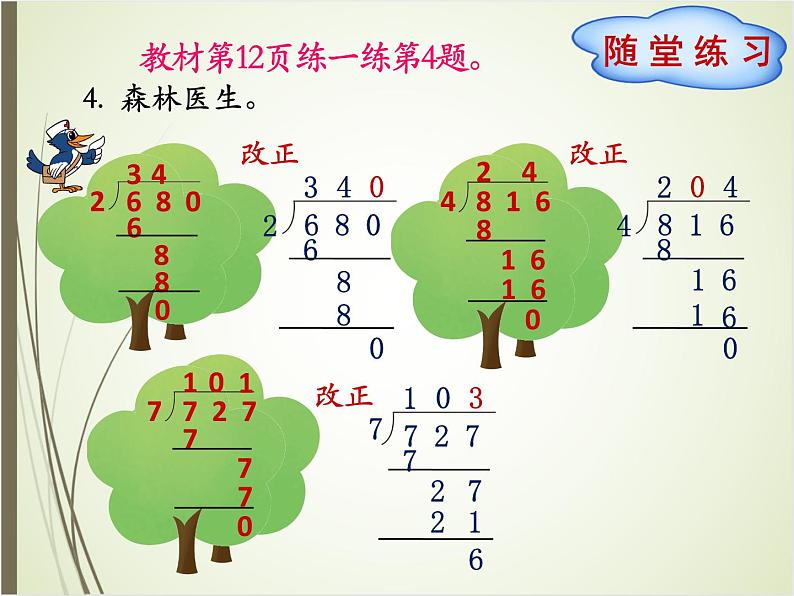 北师大版数学三下1.5 节约ppt课件+教案+同步练习06