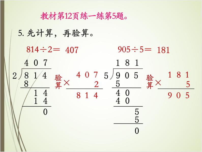 北师大版数学三下1.5 节约ppt课件+教案+同步练习08