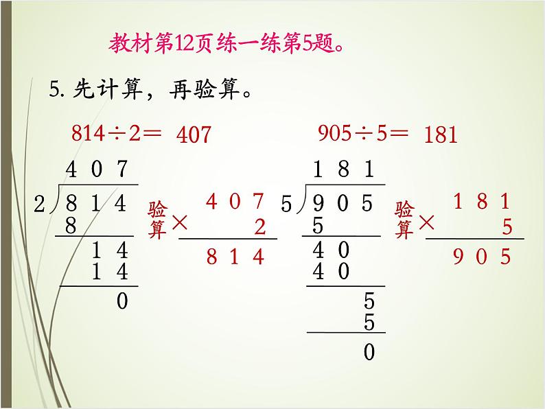 北师大版数学三下1.5 节约ppt课件+教案+同步练习08