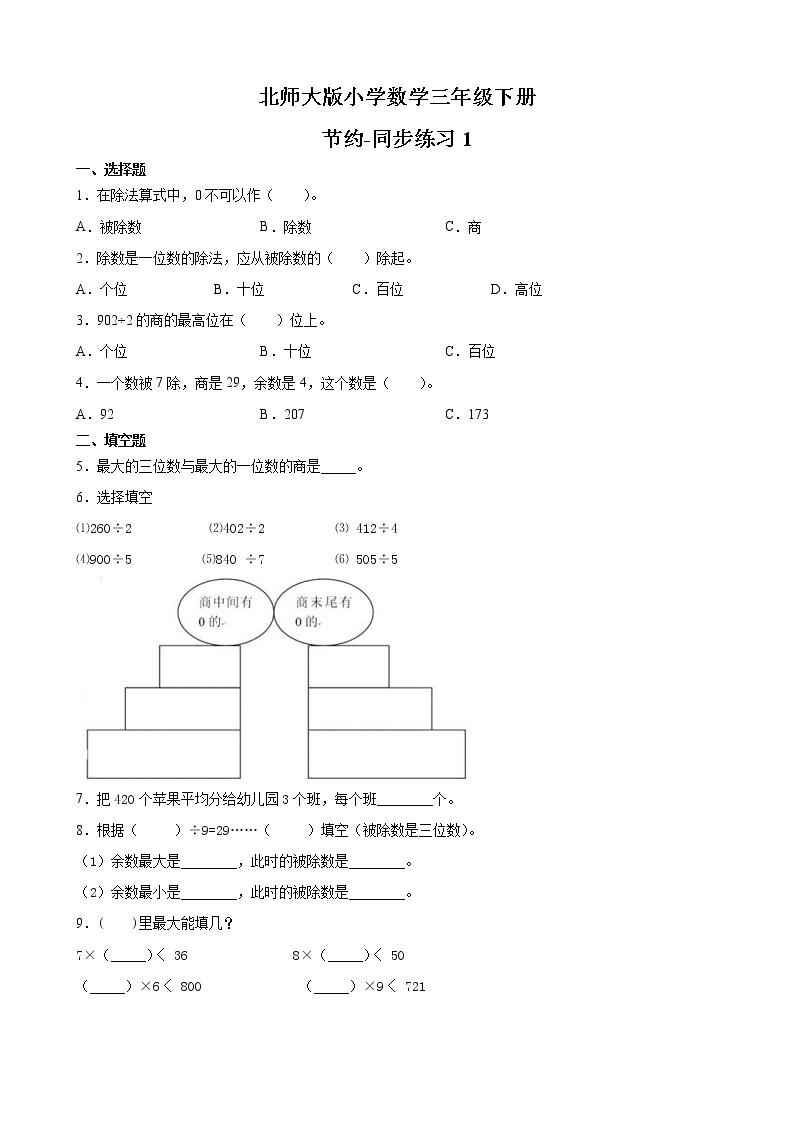 北师大版数学三下1.5 节约ppt课件+教案+同步练习01