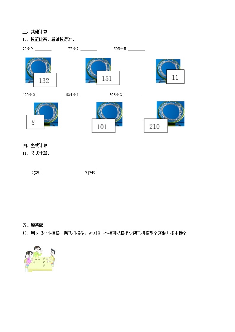 北师大版数学三下1.5 节约ppt课件+教案+同步练习02