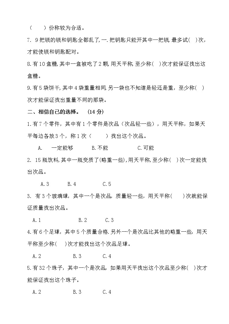 人教版五年级下册数学第八单元数学广角测试卷（含答案）第2页