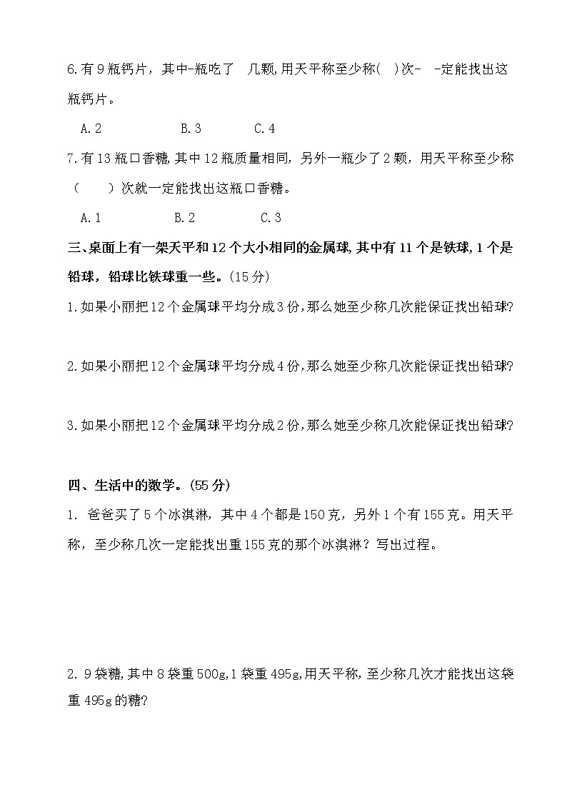 人教版五年级下册数学第八单元数学广角测试卷（含答案）第3页